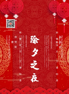 2019除夕新中式风格海报