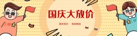 国庆宣传国庆大放假喜庆