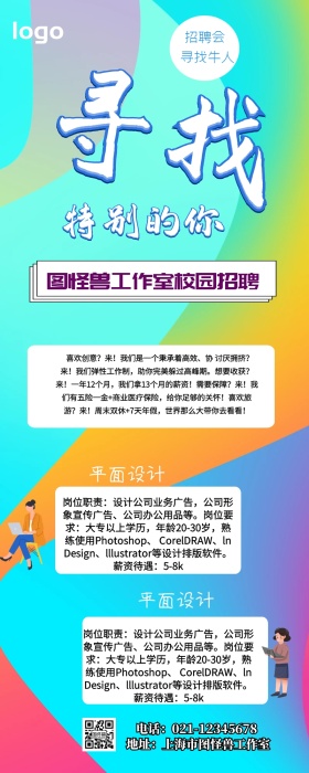 校园招聘营销长图