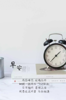 早安问候文艺清新公众号竖版配图模板