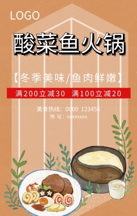 酸菜鱼