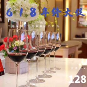 淘宝天猫618年终大促红酒主图直通车