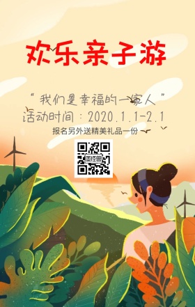 欢乐亲子游宣传海报