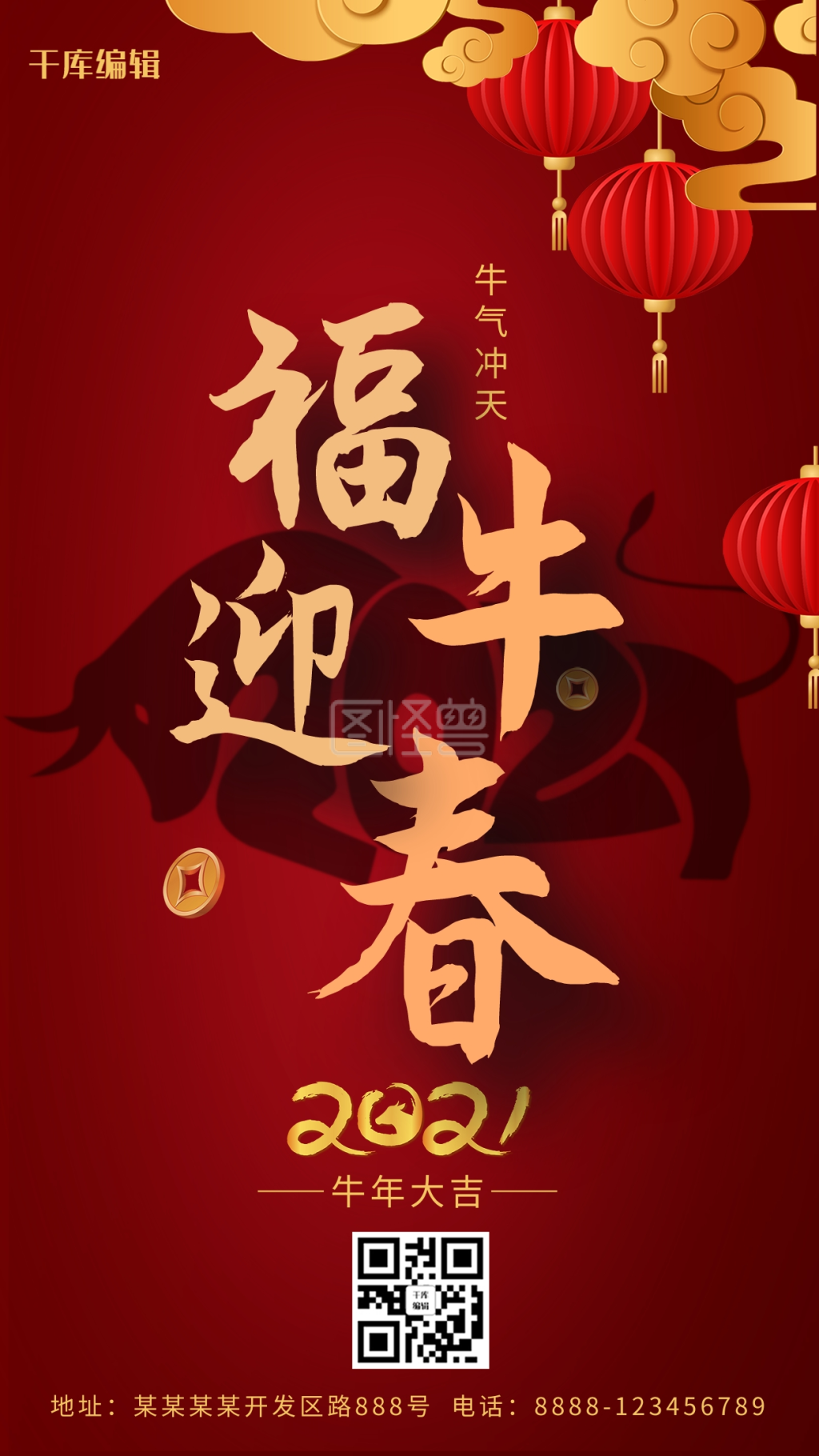 中国风2021年福牛迎春海报