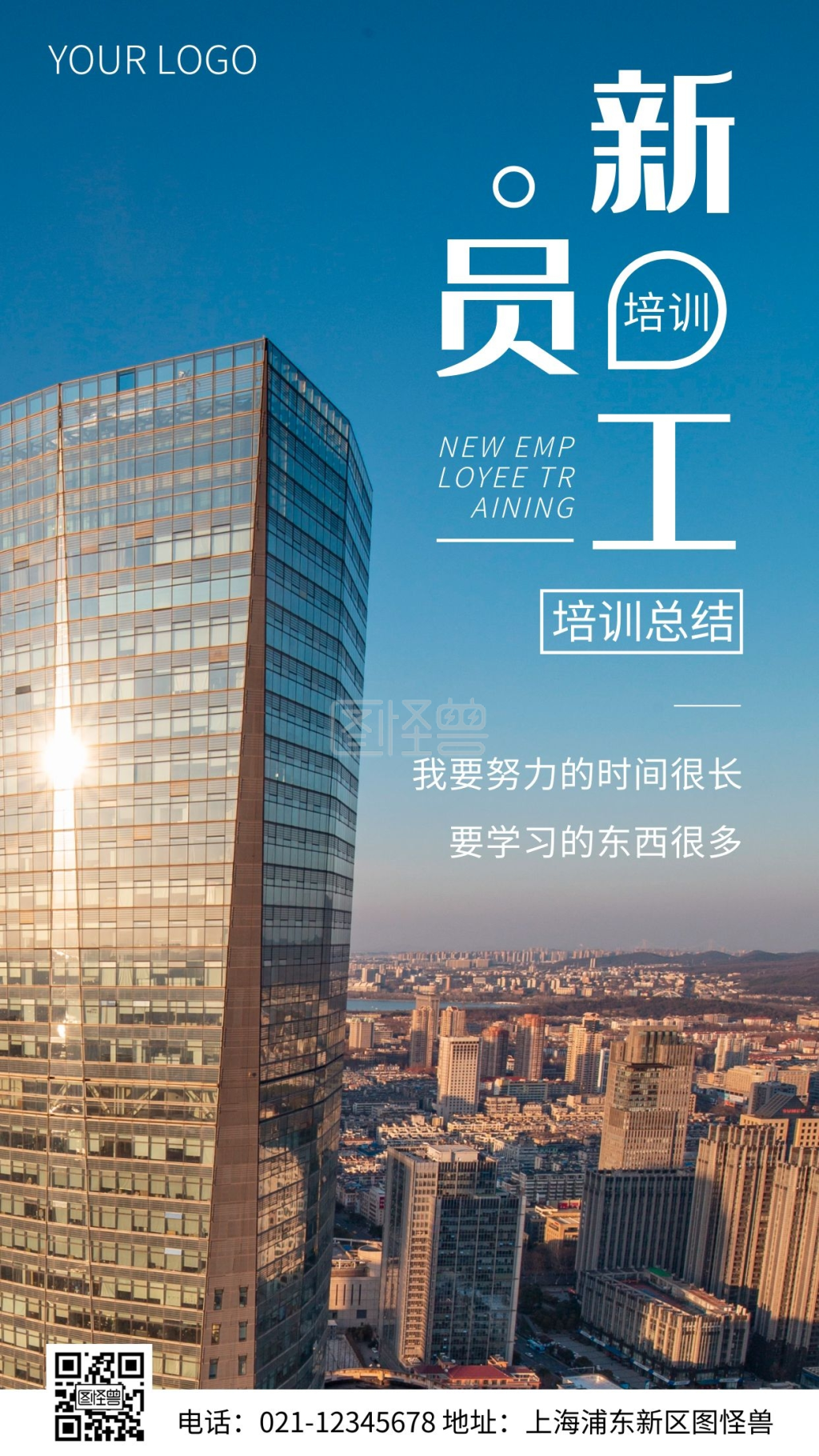 简约风新员工培训总结摄影图海报