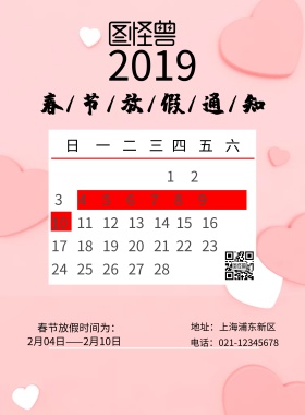 日期式放假通知宣传海报