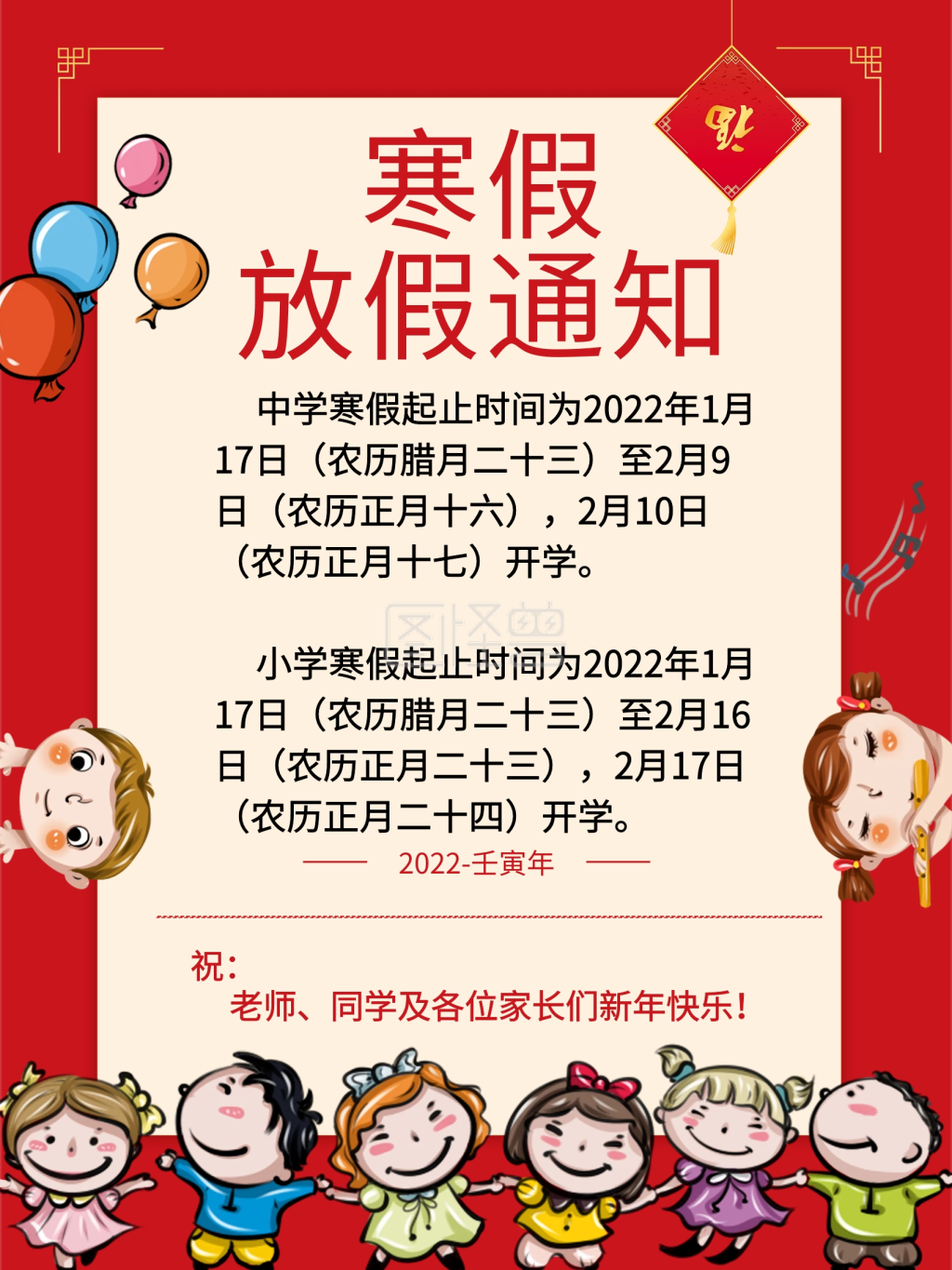 幼儿园寒假放假开学通知