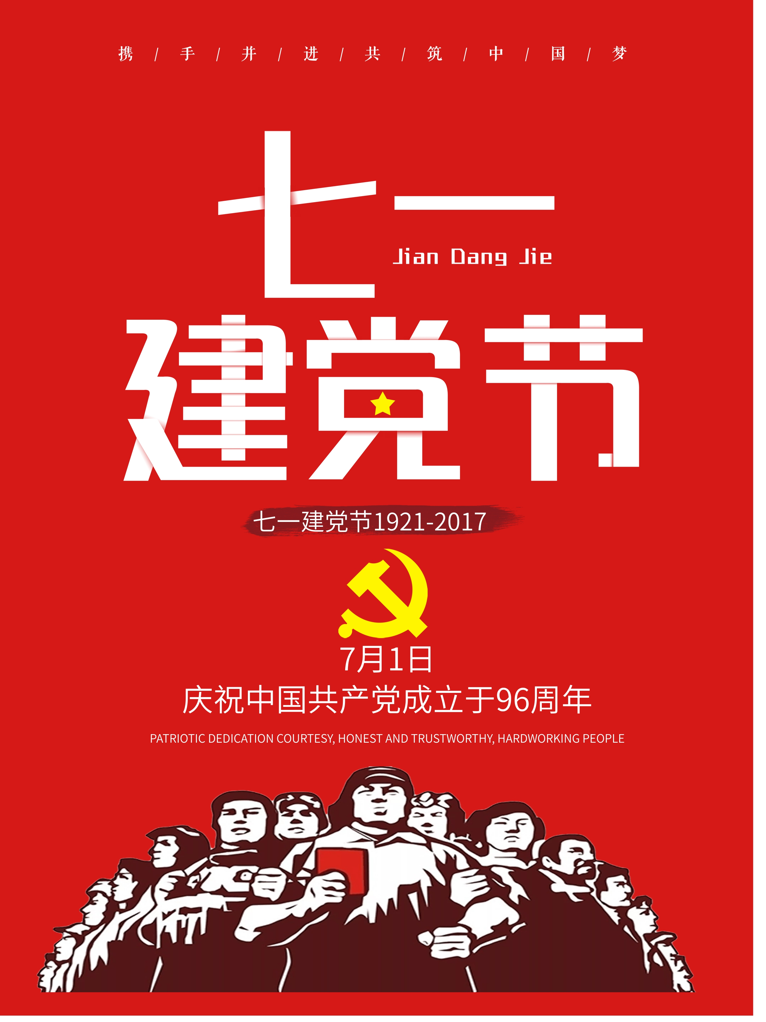 七一建党节-免费七一建党节设计素材-七一建党节图片模板-图怪兽