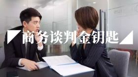 商务谈判公众号封面