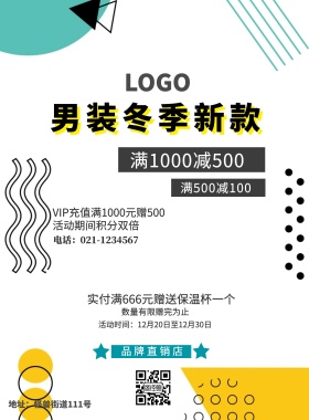 孟菲斯风格潮流男装冬季新品宣传海报