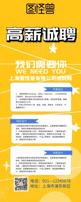 招聘营销长图