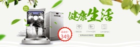 清新绿叶厨具家电洗碗机淘宝banner