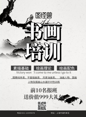 书画招生宣传单灰色古风大气促销宣传单