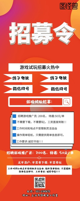 游戏试玩招募手机营销长图