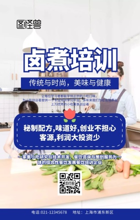 卤煮培训蓝色扁平卡通手机海报