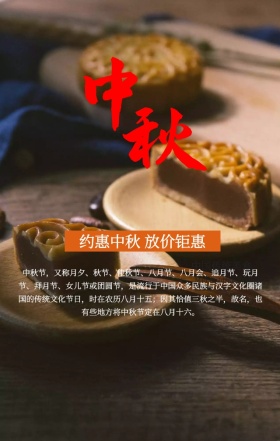 中国风古典中秋月饼促销宣传手机海报
