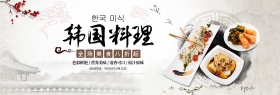 浅色水墨云纹熟食美食韩国料理海报淘宝banner电商