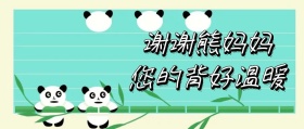 熊猫竹叶绿公众号封面