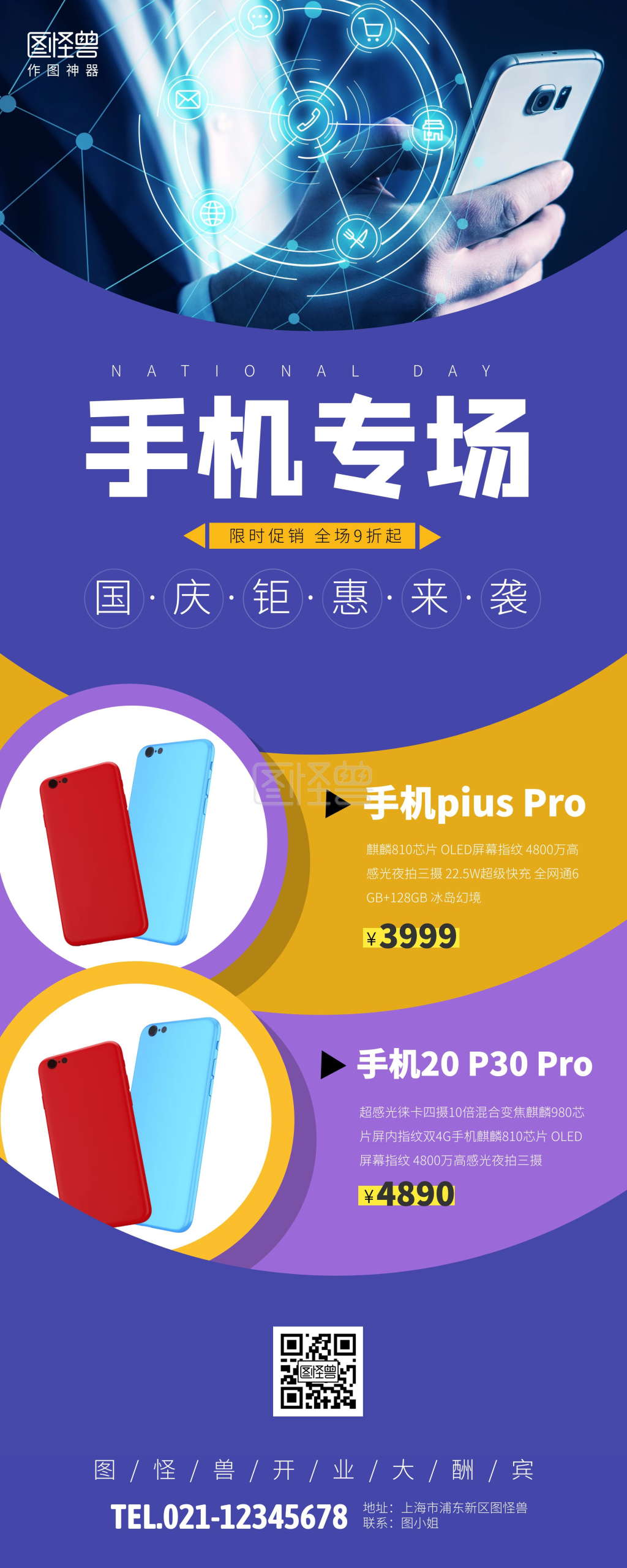 简约国庆手机促销易拉宝