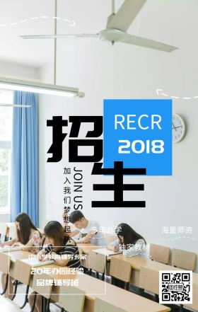 招生教育培训海报大气简单个性