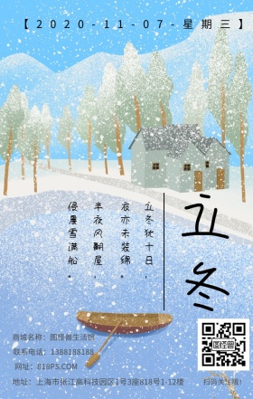 立冬冬季季节节气白雪文艺简约日签