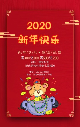 2019新年快乐促销海报