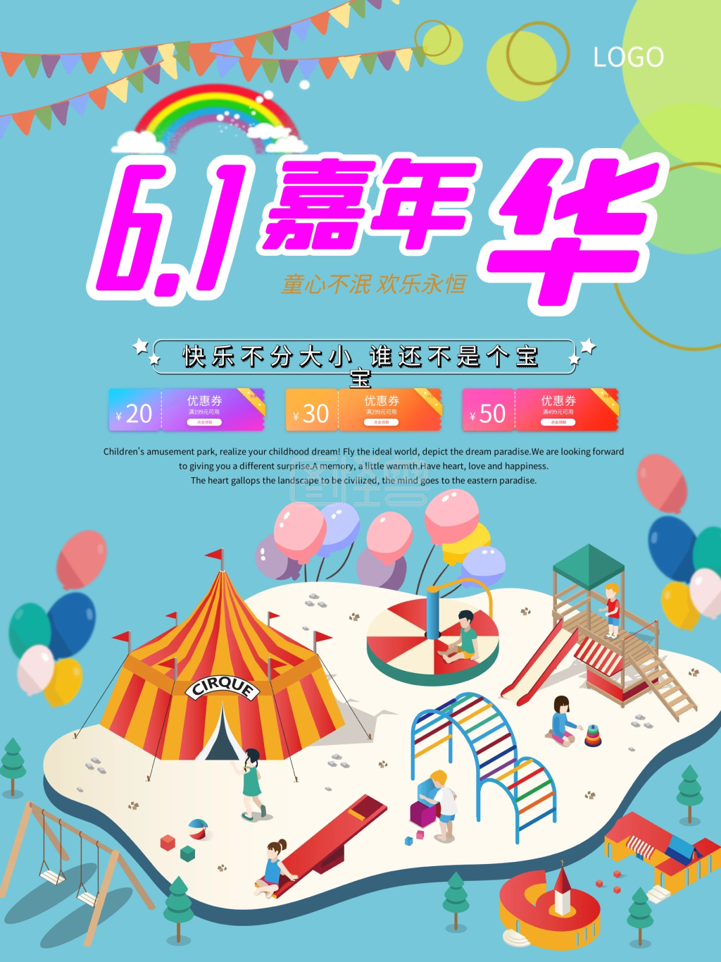 六一儿童节嘉年华游乐场宣传海报
