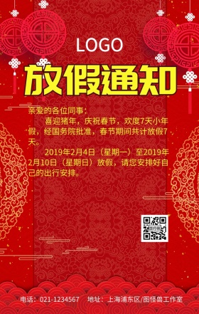 放假通知宣传海报