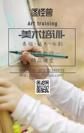 东北绘画培训招生海报