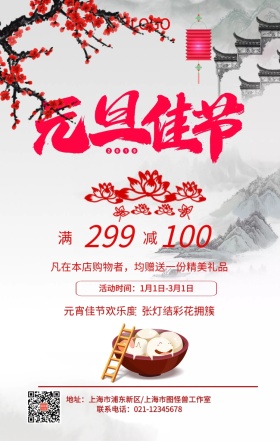 中国风简约元宵节满减促销活动手机海报 