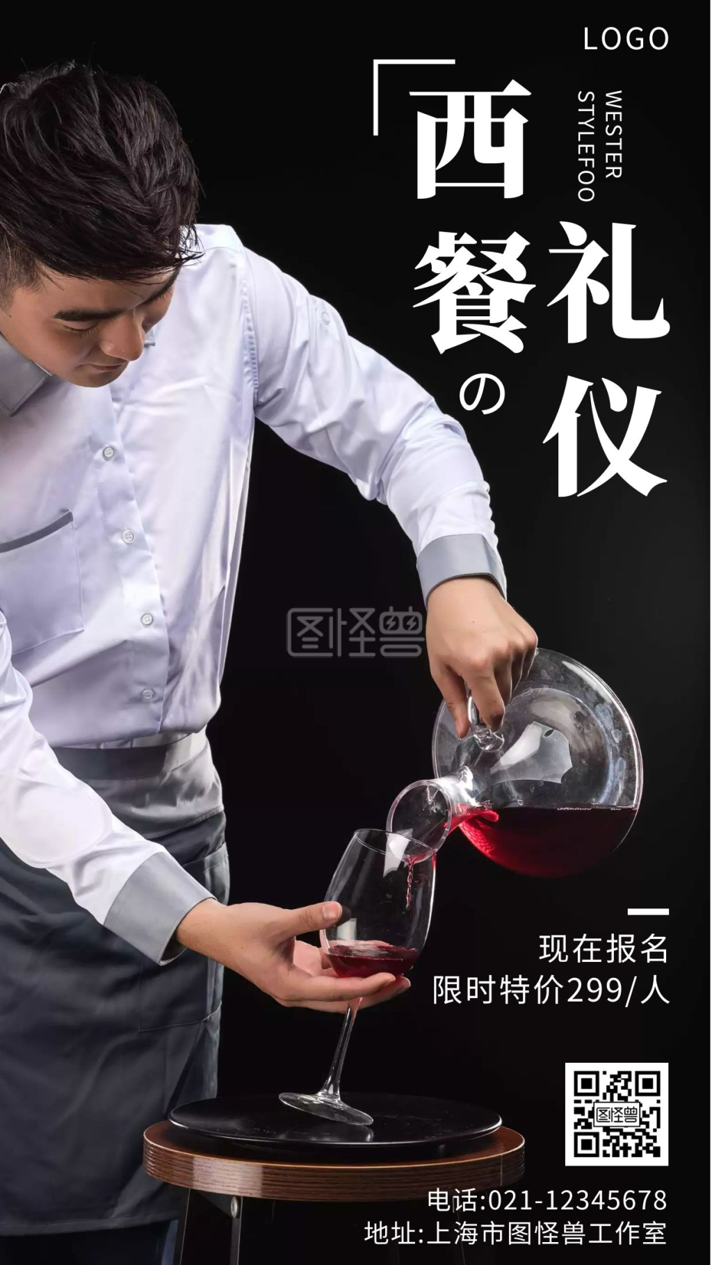 西餐礼仪课程黑色摄影图手机营销海报