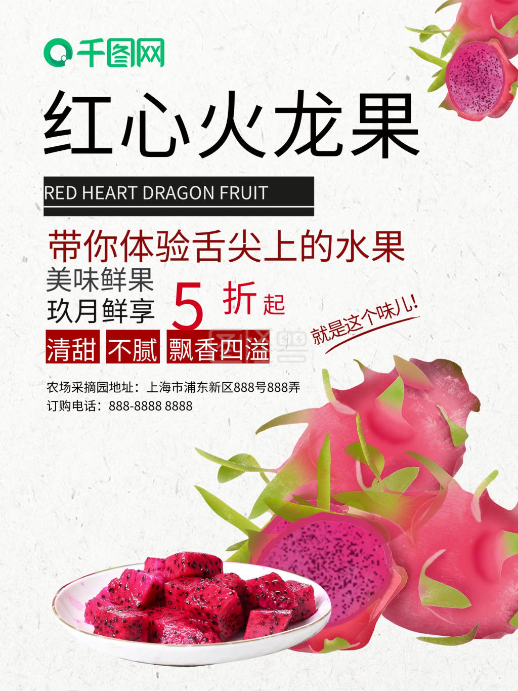 秋季新鲜水果火龙果促销海报