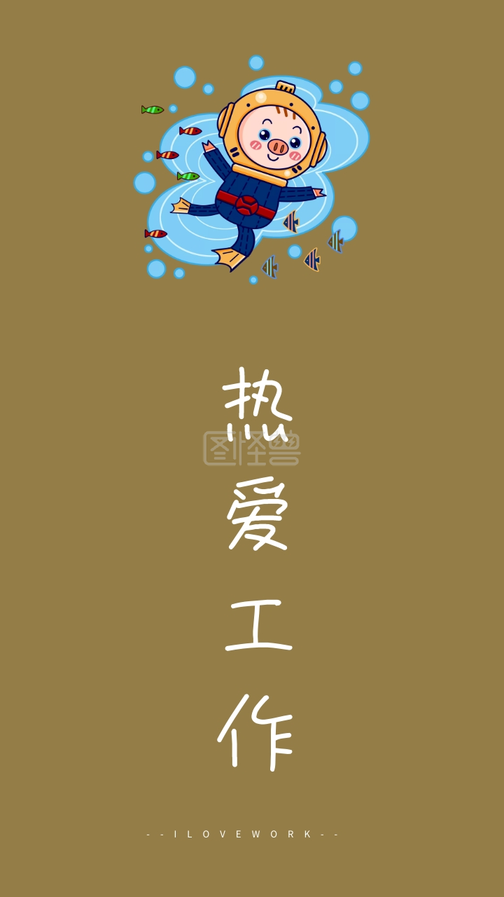 热爱工作 --ilovework-- 创意文字简约手机壁纸
