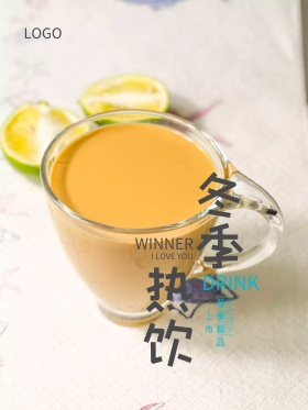 简约小清新冬季热饮海报设计