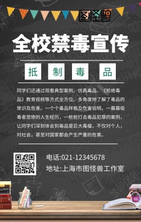 禁毒教室宣传简约手机海报