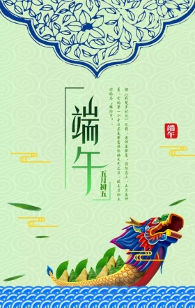 端午节水彩吃粽子赛龙舟手机海报