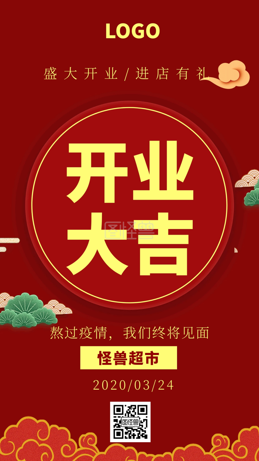 红色喜庆开门红开业大吉手机海报