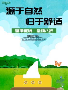 卫生纸面巾纸绿色森林促销海报设计