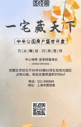 中央公园地产宣传海报