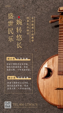 古风盛世民乐培训名师简介宣传摄影图海报