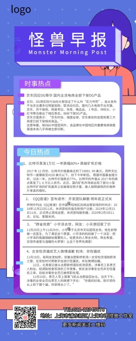 企业早报梦幻宣传手机营销海报