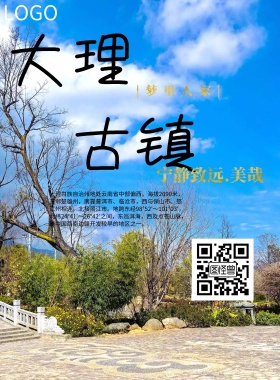 古镇旅游简约创意大气古典中国风海报