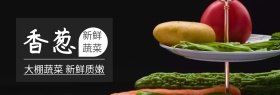 香葱新鲜蔬菜棕banner图片