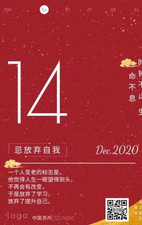 励志日签