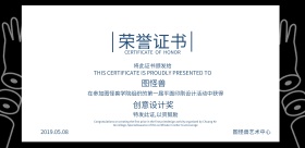 波普创意设计获奖荣誉证书横板