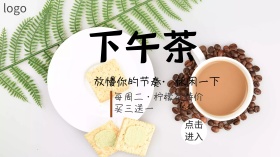 学校下午茶主题营销广点通