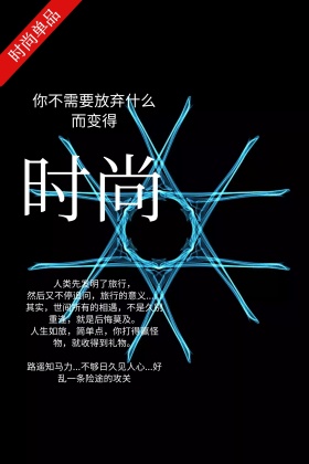 时尚潮流公众号竖版配图
