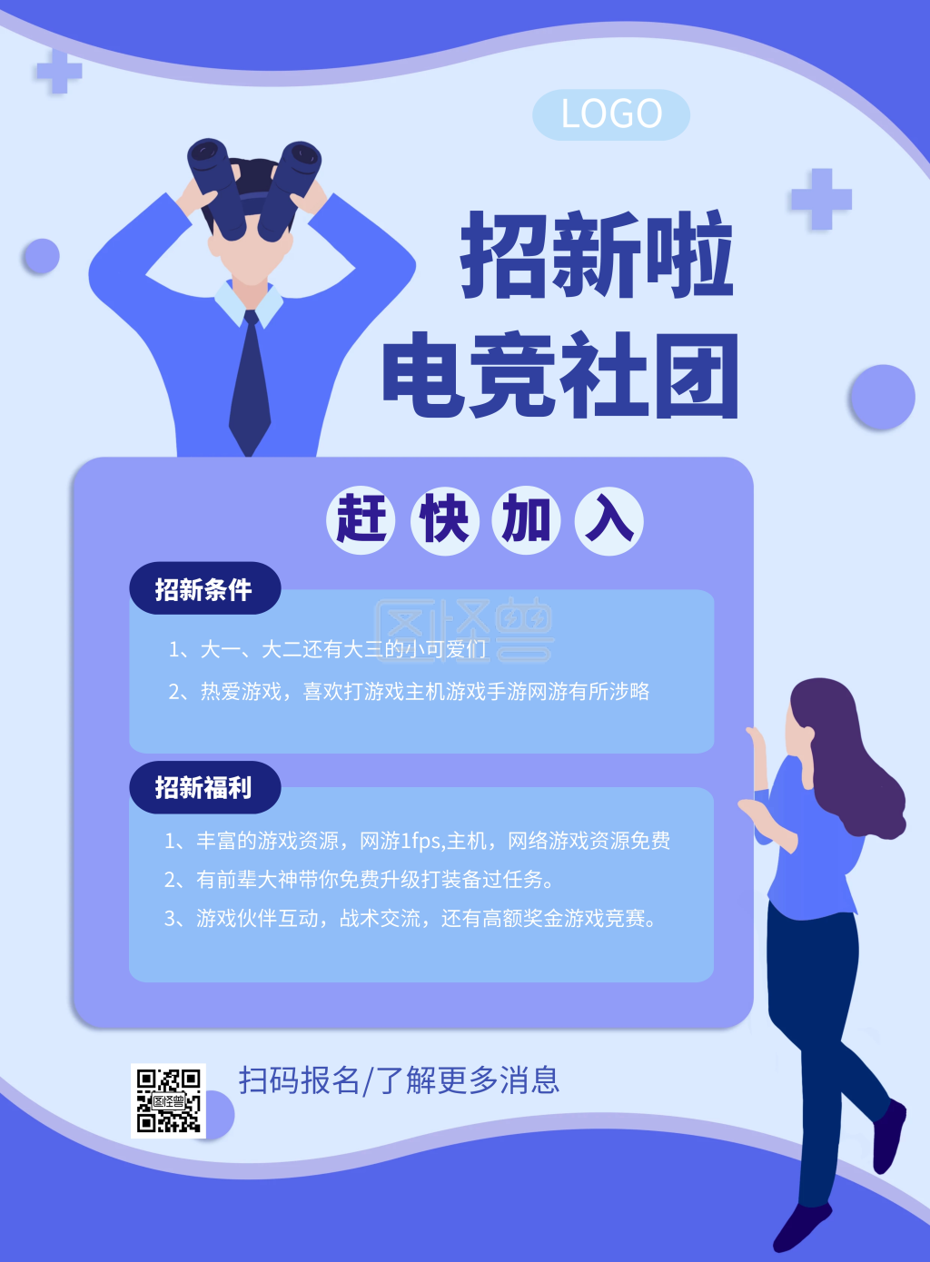 电竞社团游戏社团招新插画印刷海报