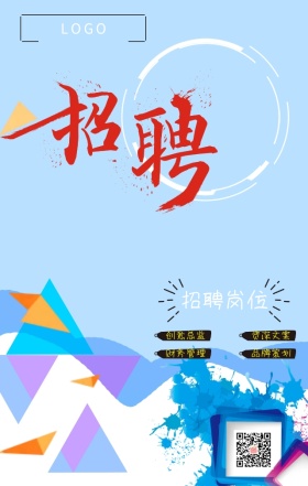 招聘 蓝色