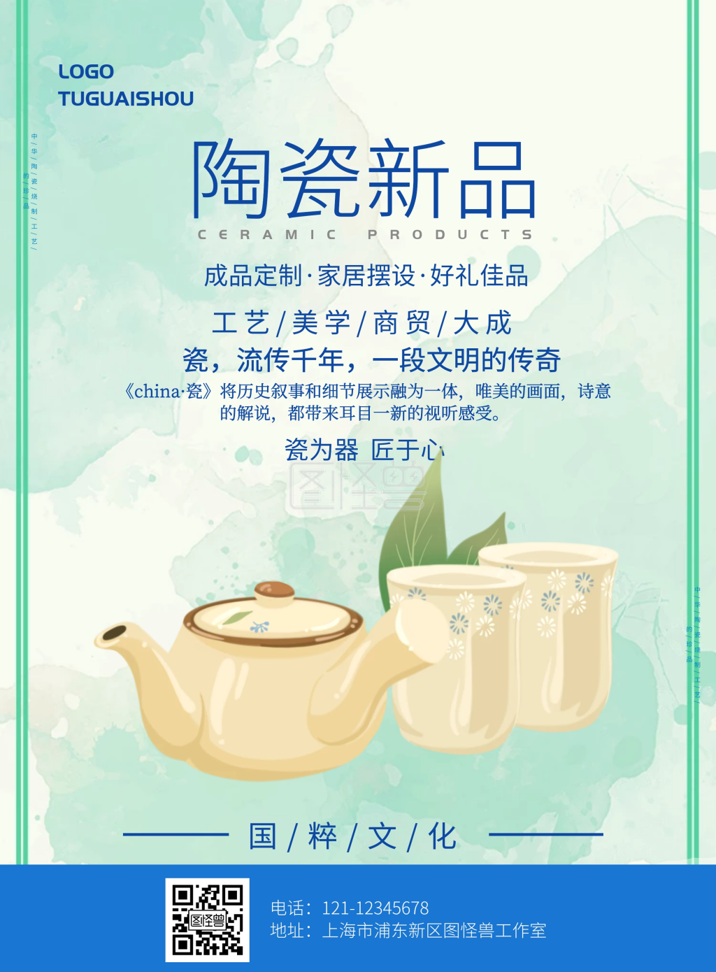 陶瓷新品简约海报